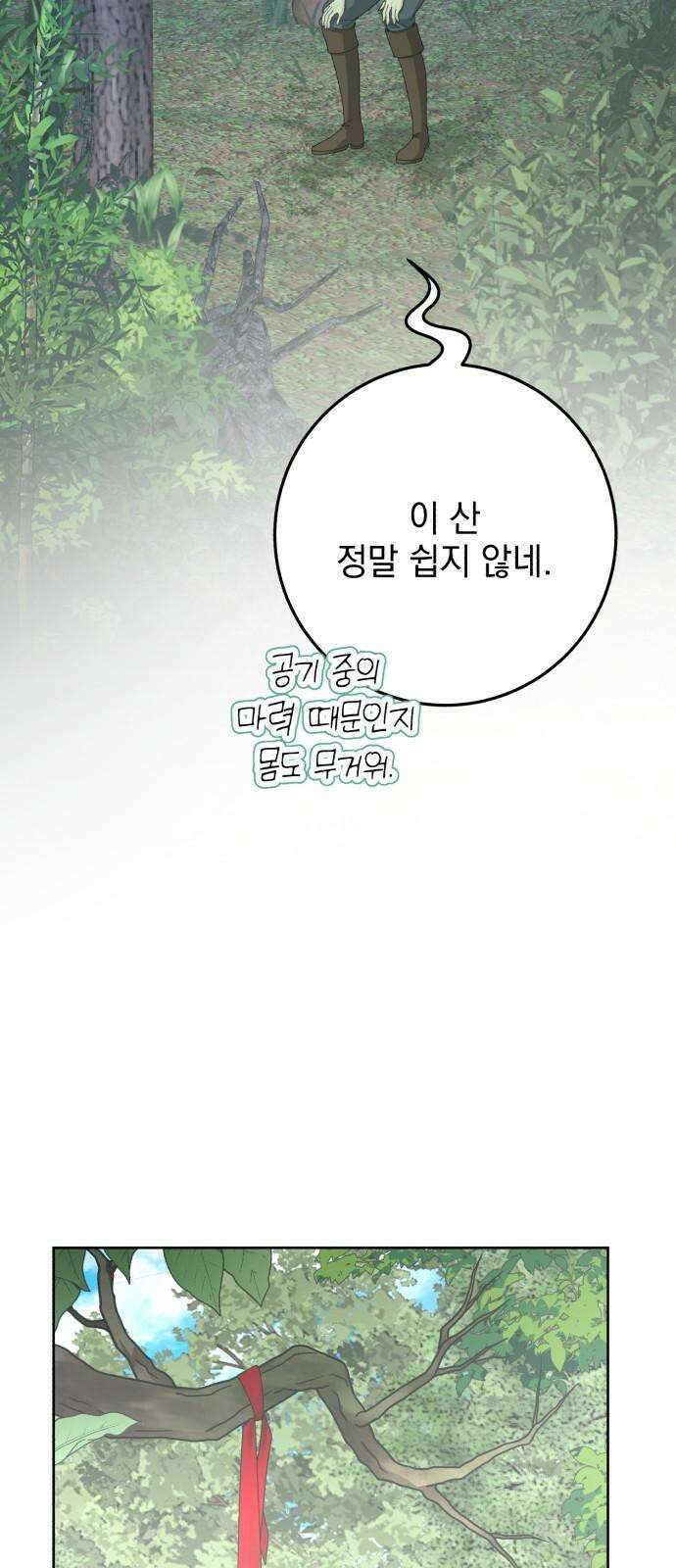 폭군의 심장을 쥐었다 68화 5