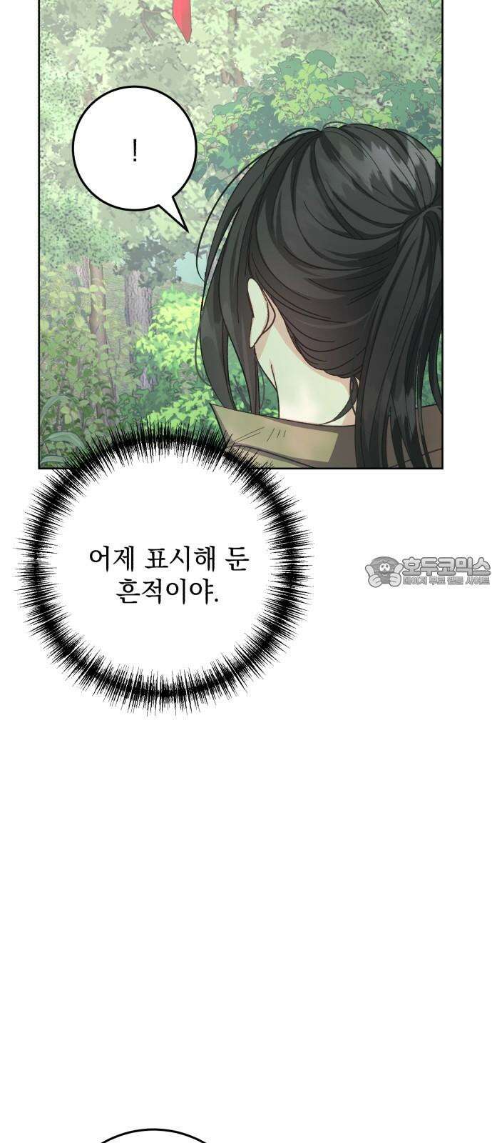 폭군의 심장을 쥐었다 68화 6