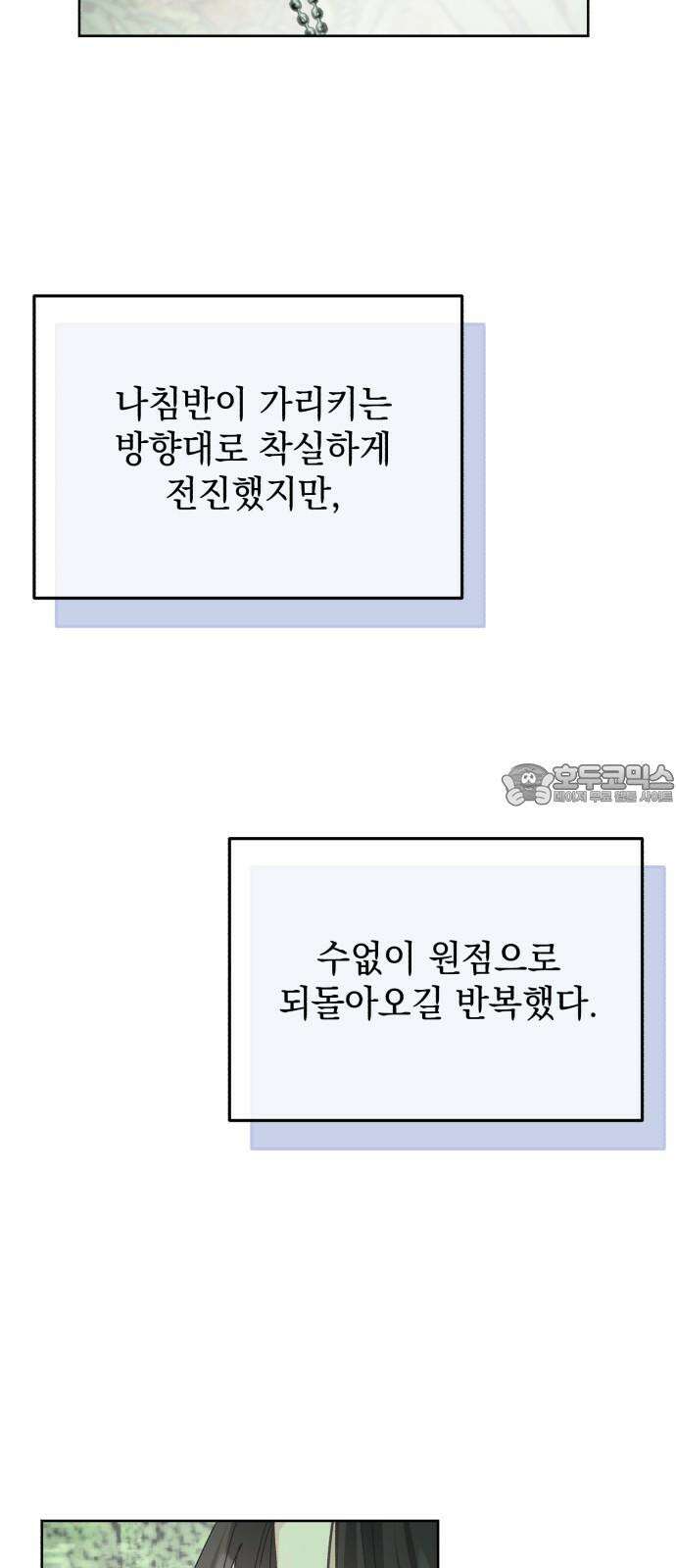 폭군의 심장을 쥐었다 68화 9