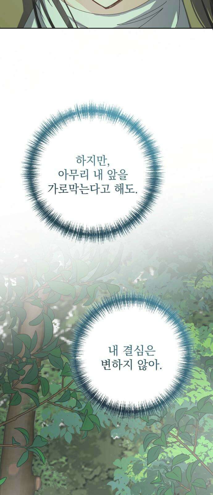 폭군의 심장을 쥐었다 68화 13