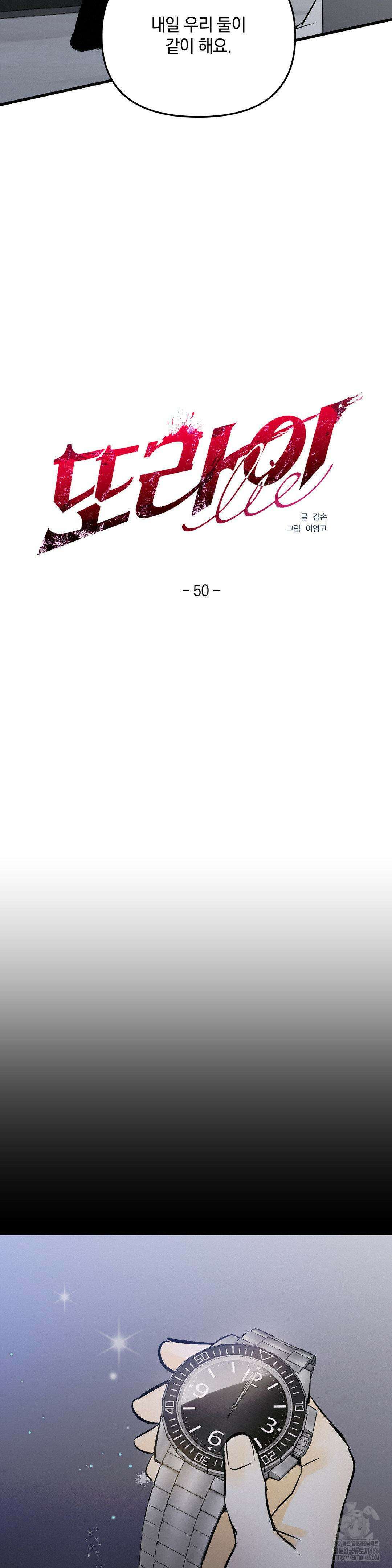 또Lie 50화 2