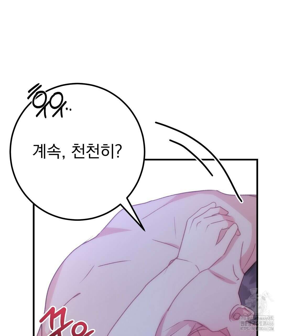 슈드 낫 33화 23