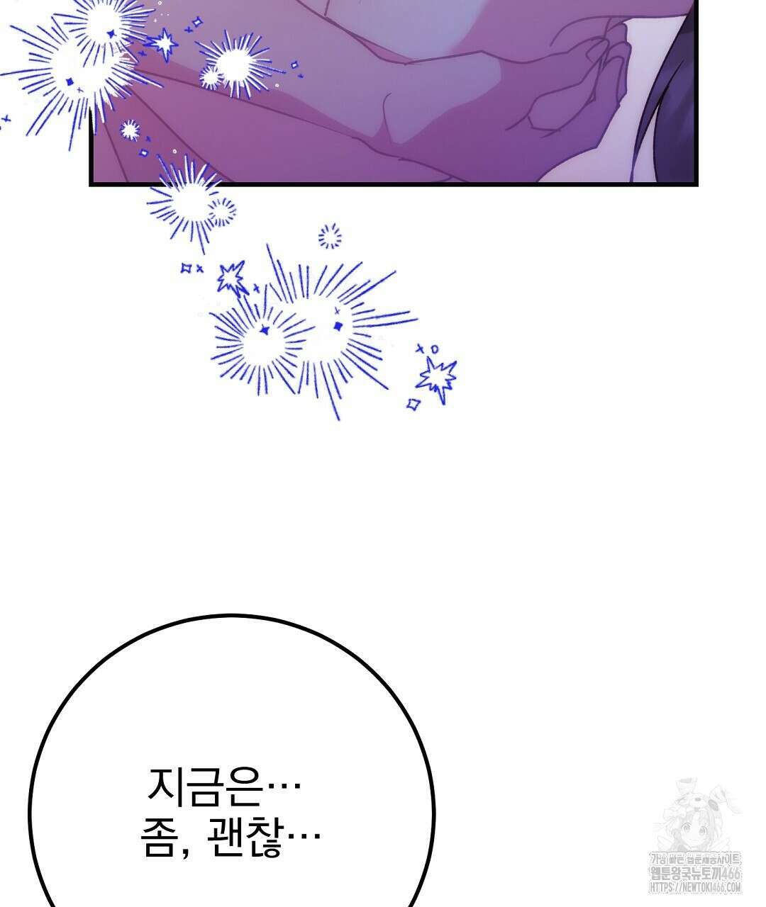 슈드 낫 33화 25
