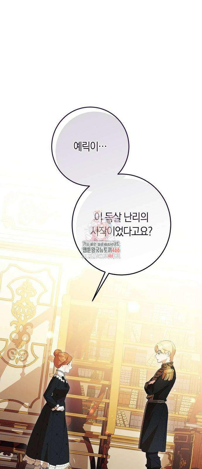 발푸르기스의 마녀 의사 22화 1