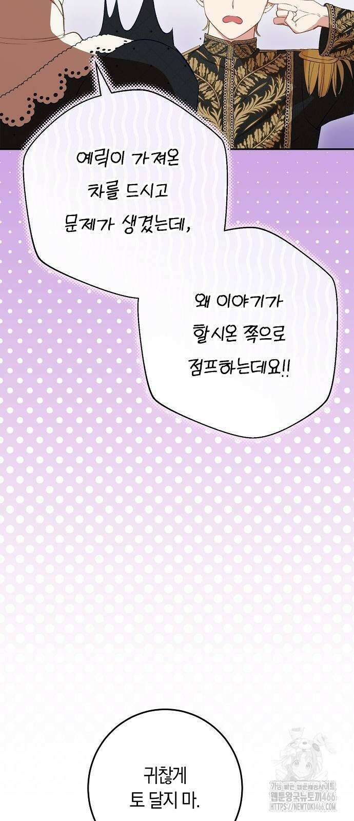 발푸르기스의 마녀 의사 22화 3
