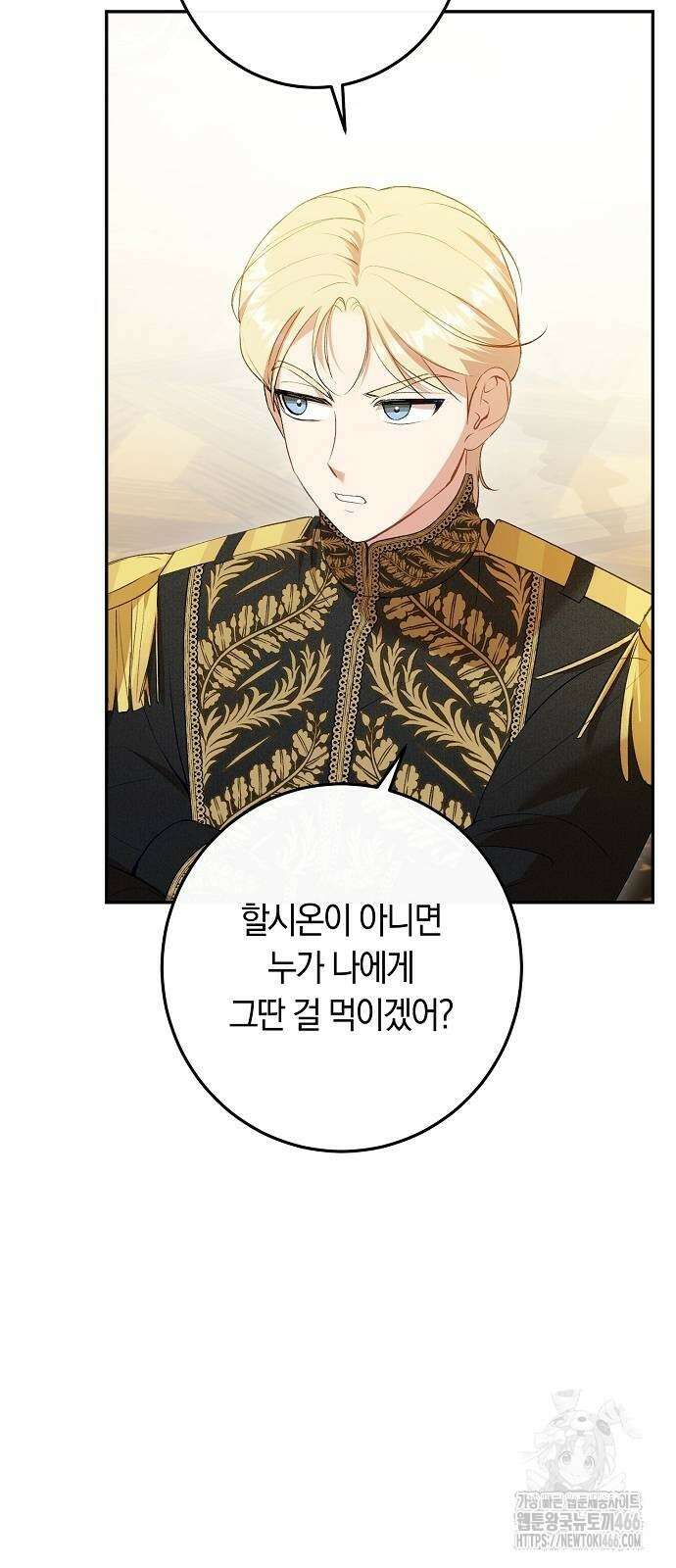 발푸르기스의 마녀 의사 22화 4