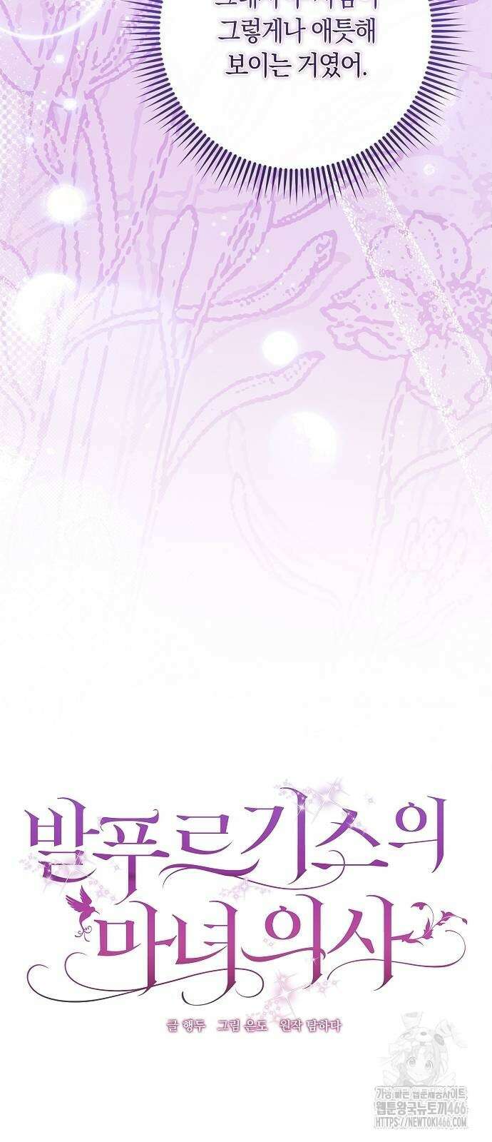 발푸르기스의 마녀 의사 22화 8