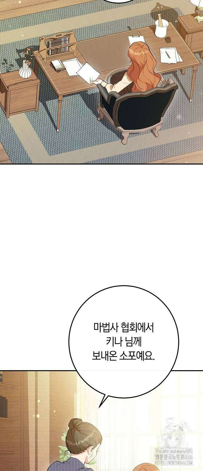 발푸르기스의 마녀 의사 22화 10