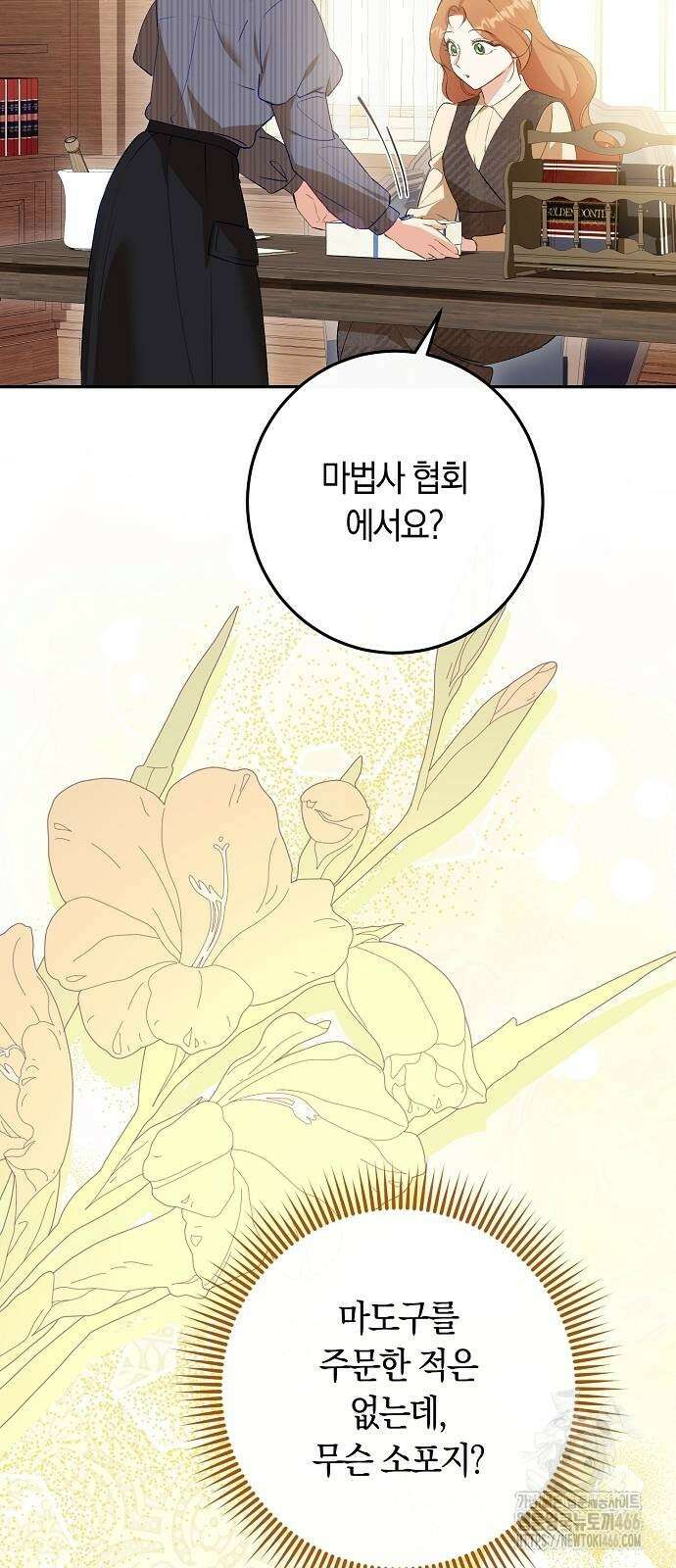발푸르기스의 마녀 의사 22화 11