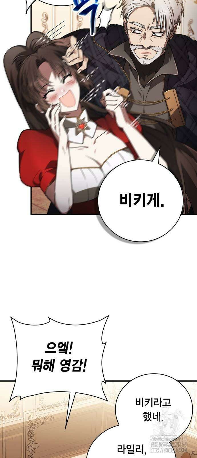 제발 좀 읽어달라고 36화 3