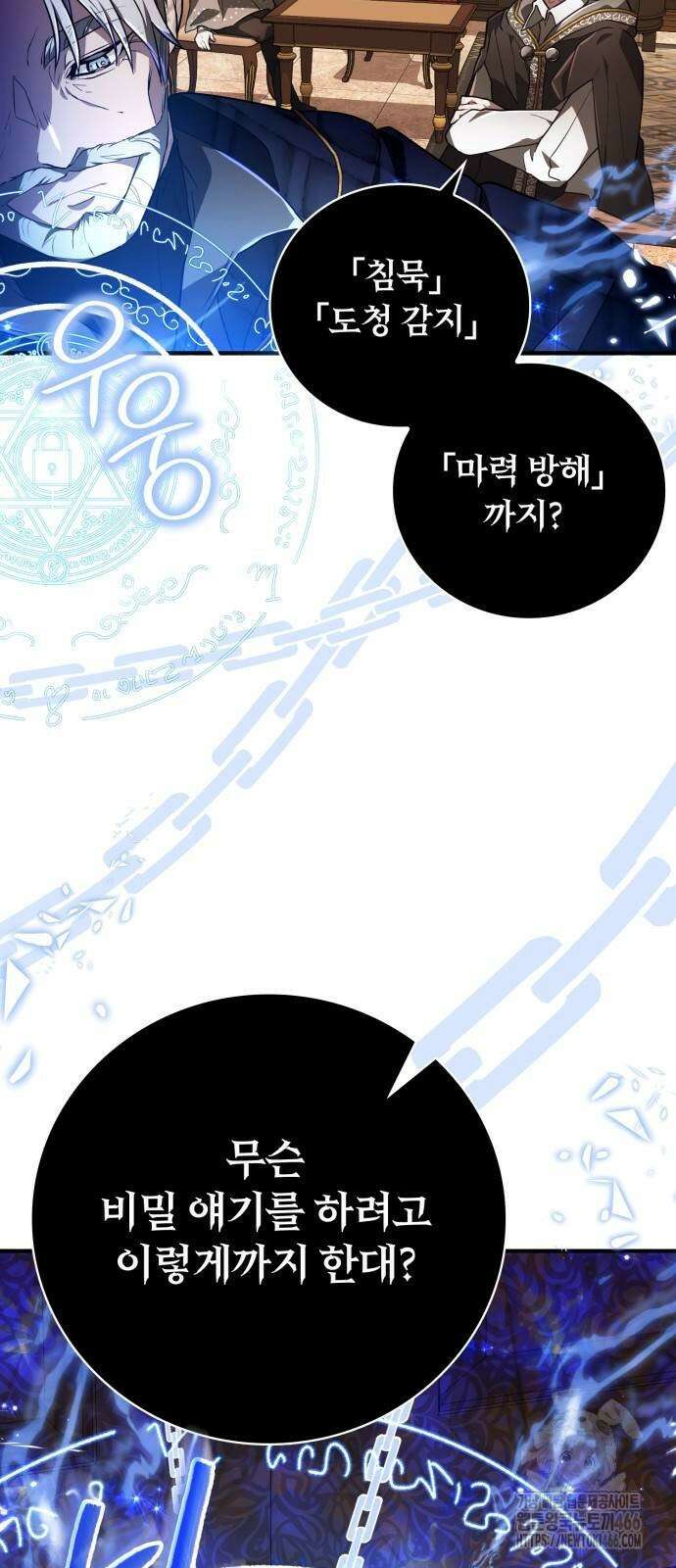 제발 좀 읽어달라고 36화 8