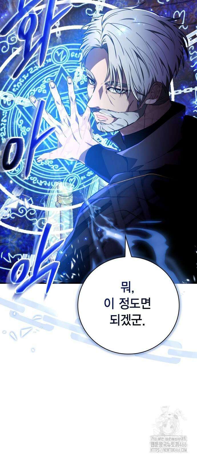 제발 좀 읽어달라고 36화 9
