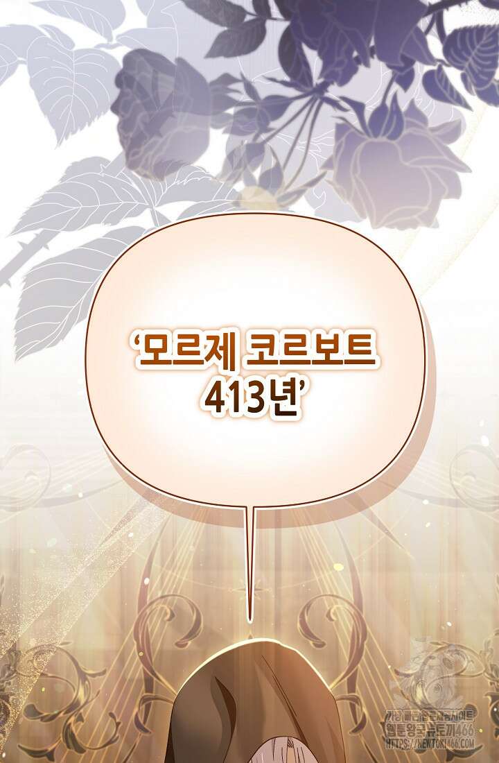 악역이지만 편애받고 있습니다 1화 14