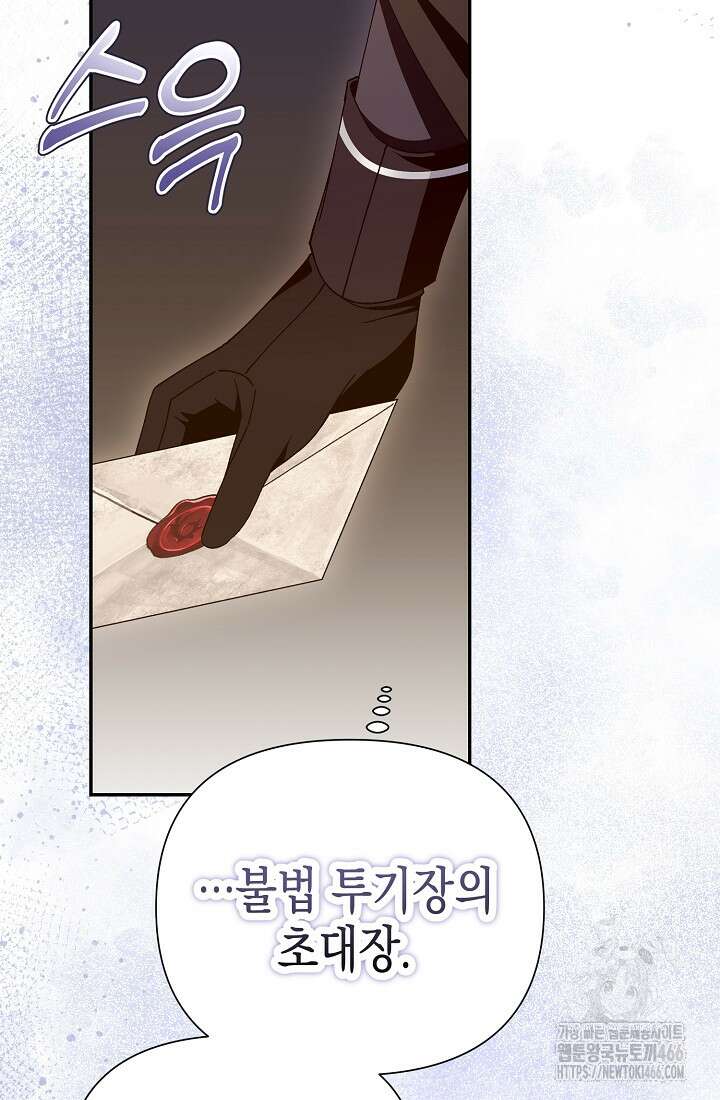 악역이지만 편애받고 있습니다 1화 20