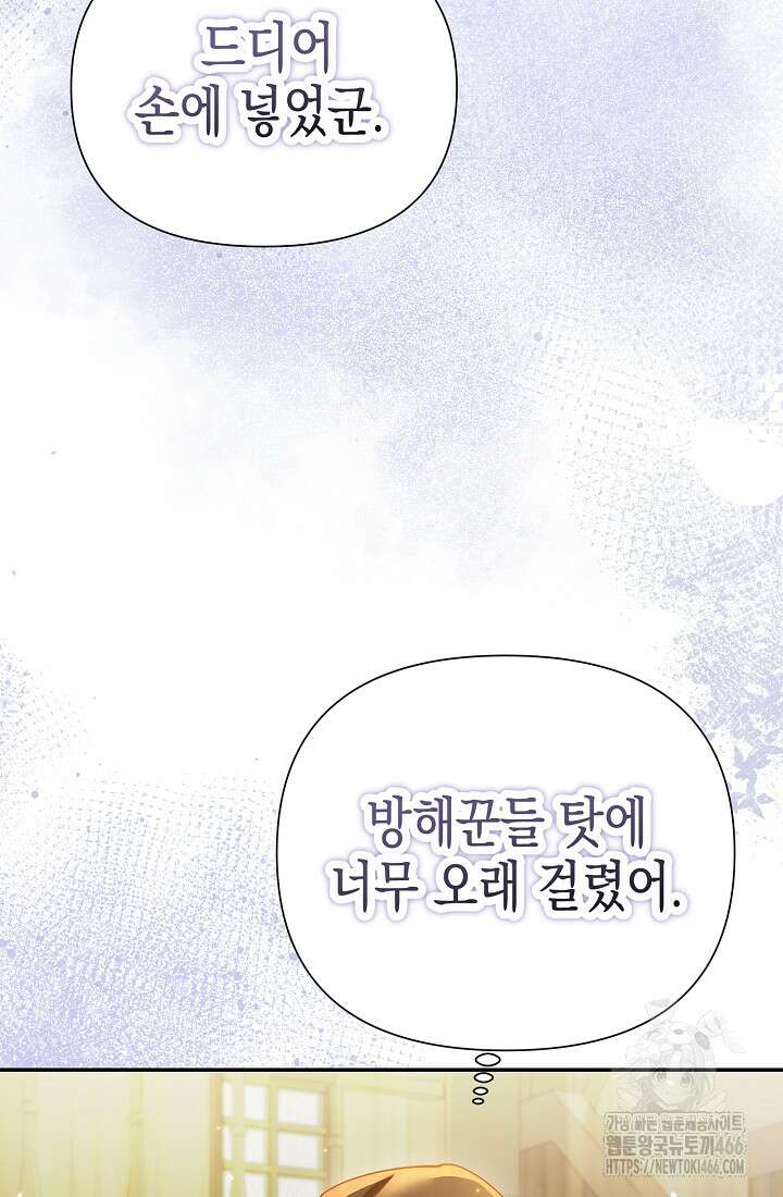 악역이지만 편애받고 있습니다 1화 21