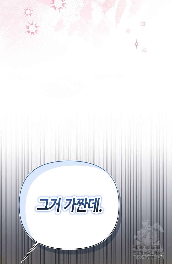 악역이지만 편애받고 있습니다 1화 26