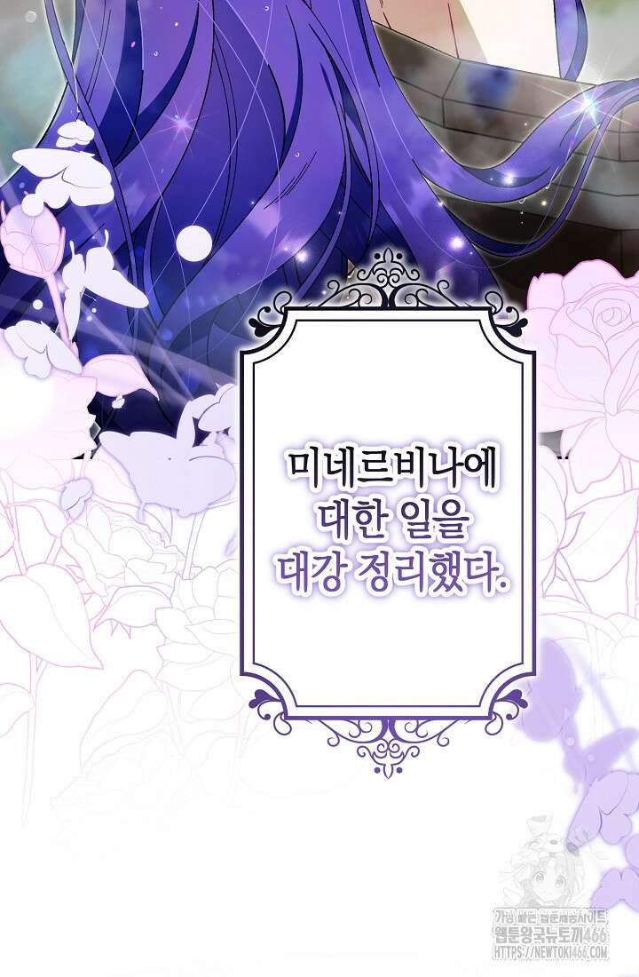 악역이지만 편애받고 있습니다 4화 5