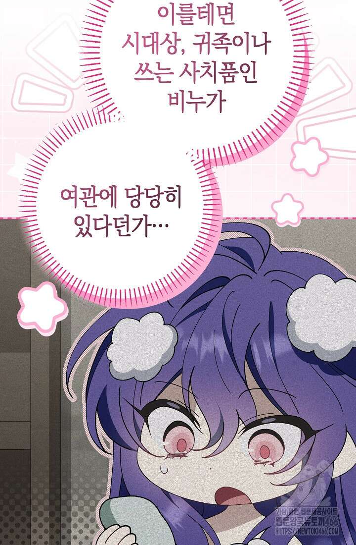 악역이지만 편애받고 있습니다 4화 13