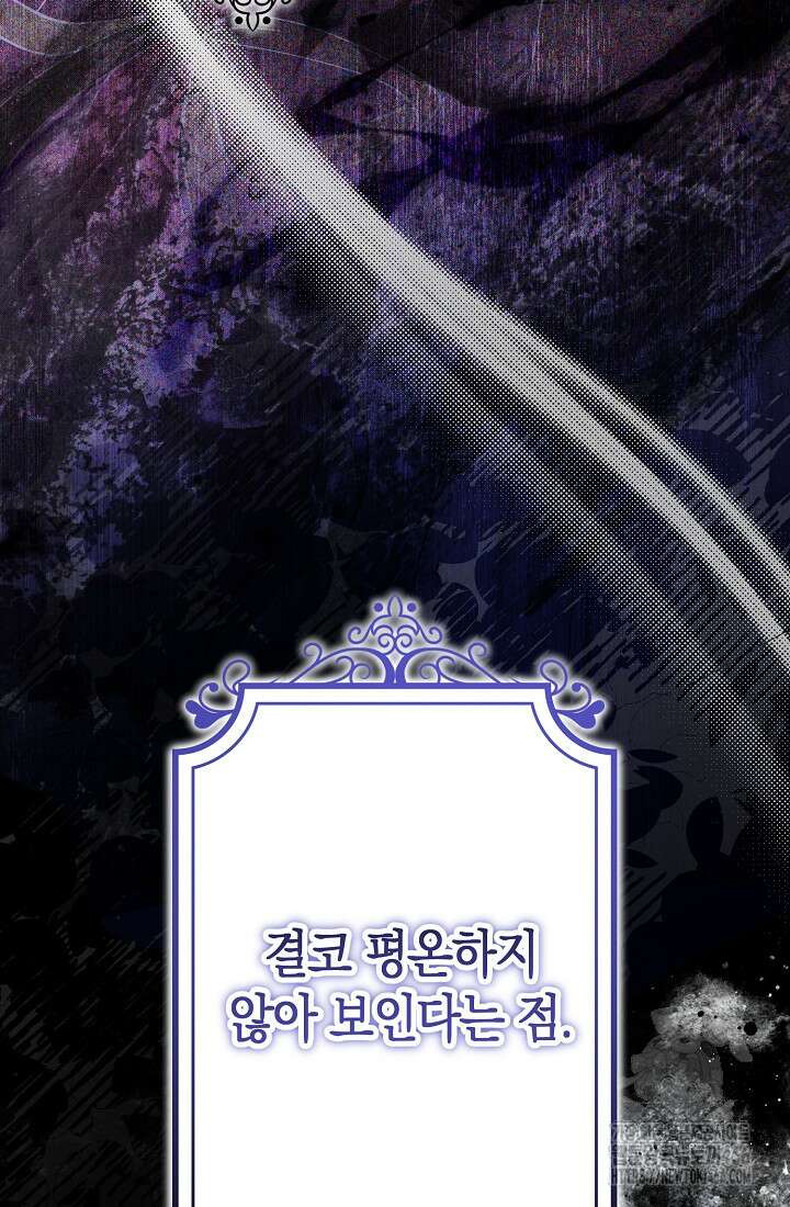 악역이지만 편애받고 있습니다 4화 17