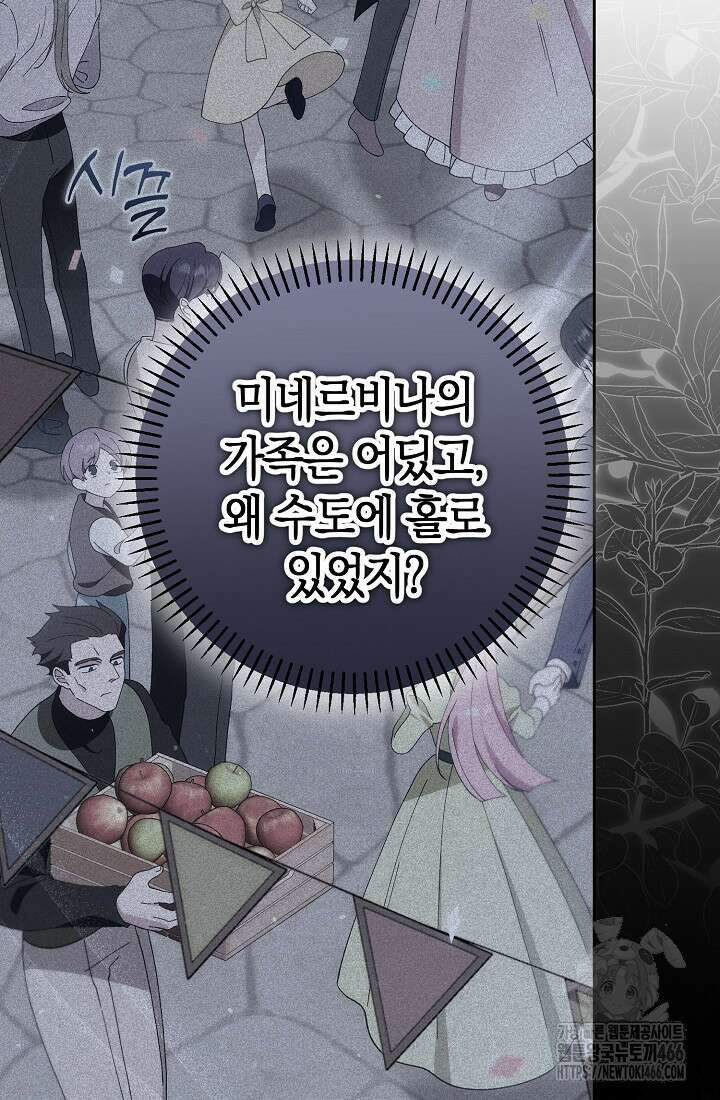 악역이지만 편애받고 있습니다 4화 22