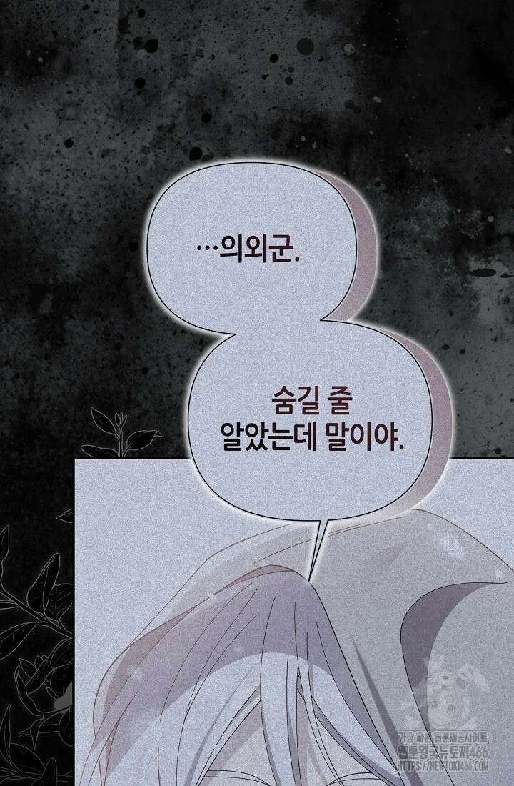 악역이지만 편애받고 있습니다 4화 24