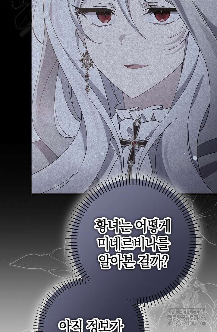 악역이지만 편애받고 있습니다 4화 25