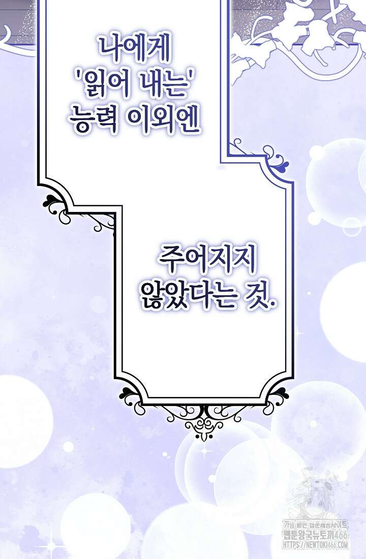 악역이지만 편애받고 있습니다 4화 29