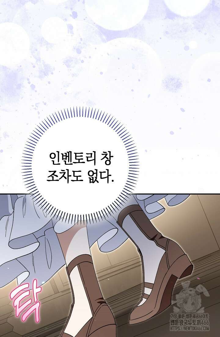 악역이지만 편애받고 있습니다 4화 30