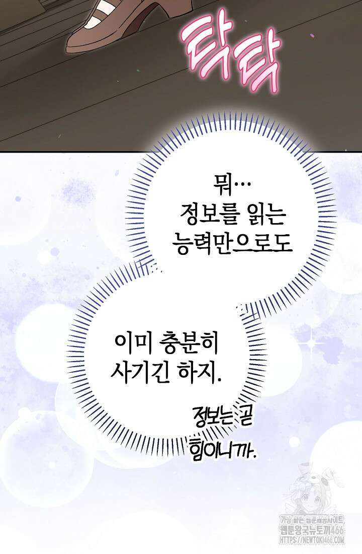 악역이지만 편애받고 있습니다 4화 31