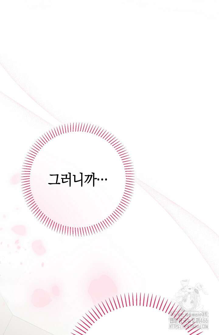 악역이지만 편애받고 있습니다 4화 32