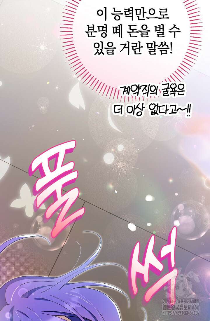 악역이지만 편애받고 있습니다 4화 33