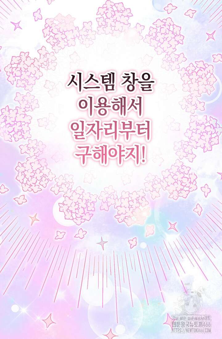 악역이지만 편애받고 있습니다 4화 36
