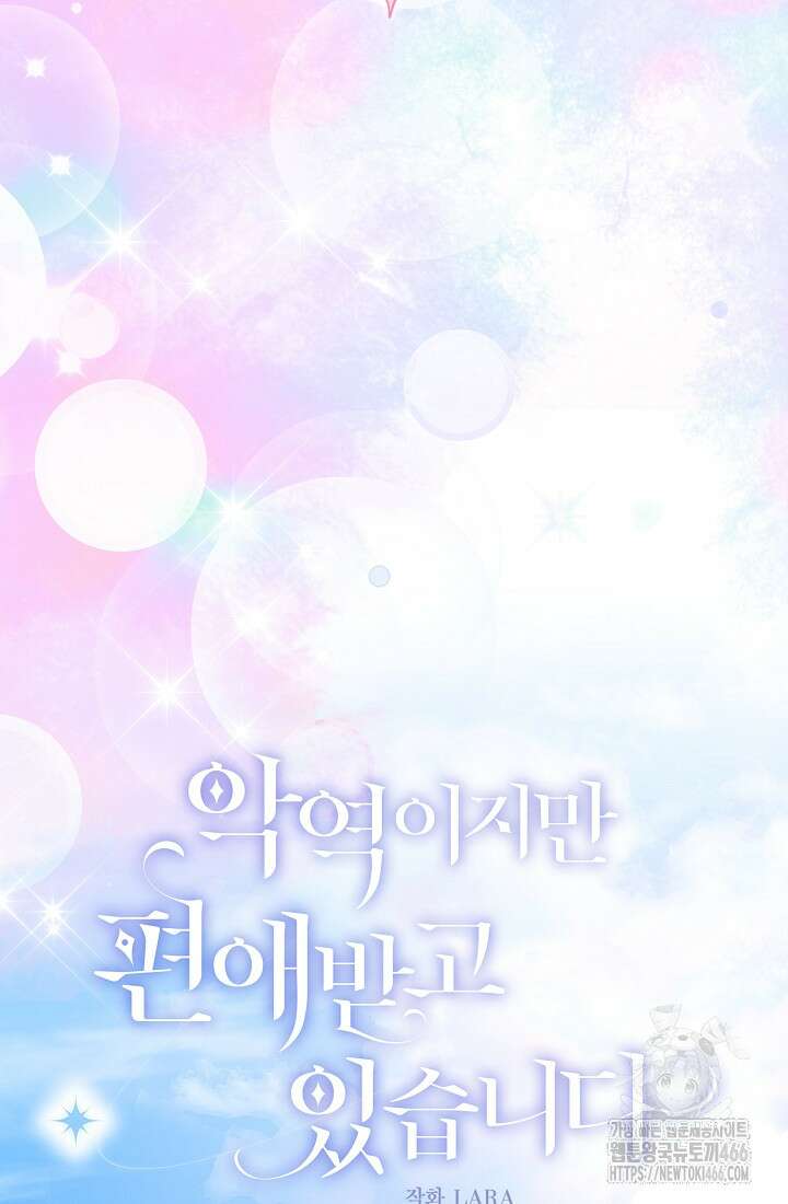 악역이지만 편애받고 있습니다 4화 37