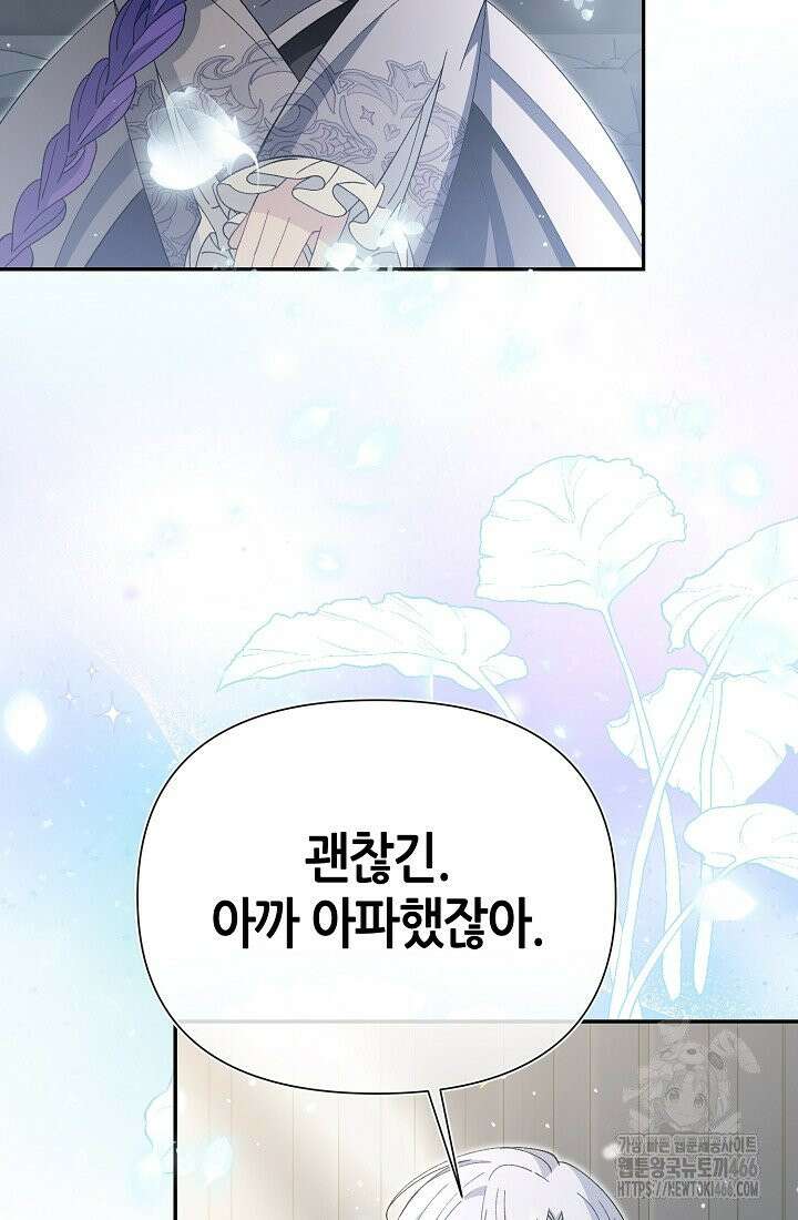 악역이지만 편애받고 있습니다 15화 5