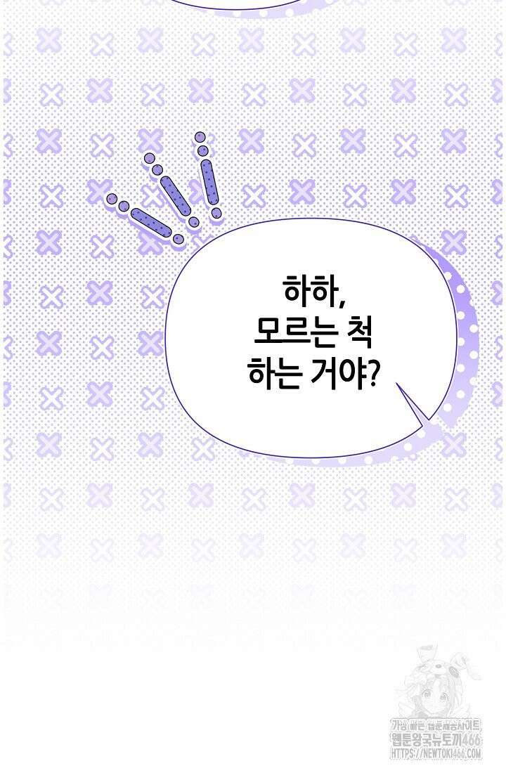 악역이지만 편애받고 있습니다 15화 9