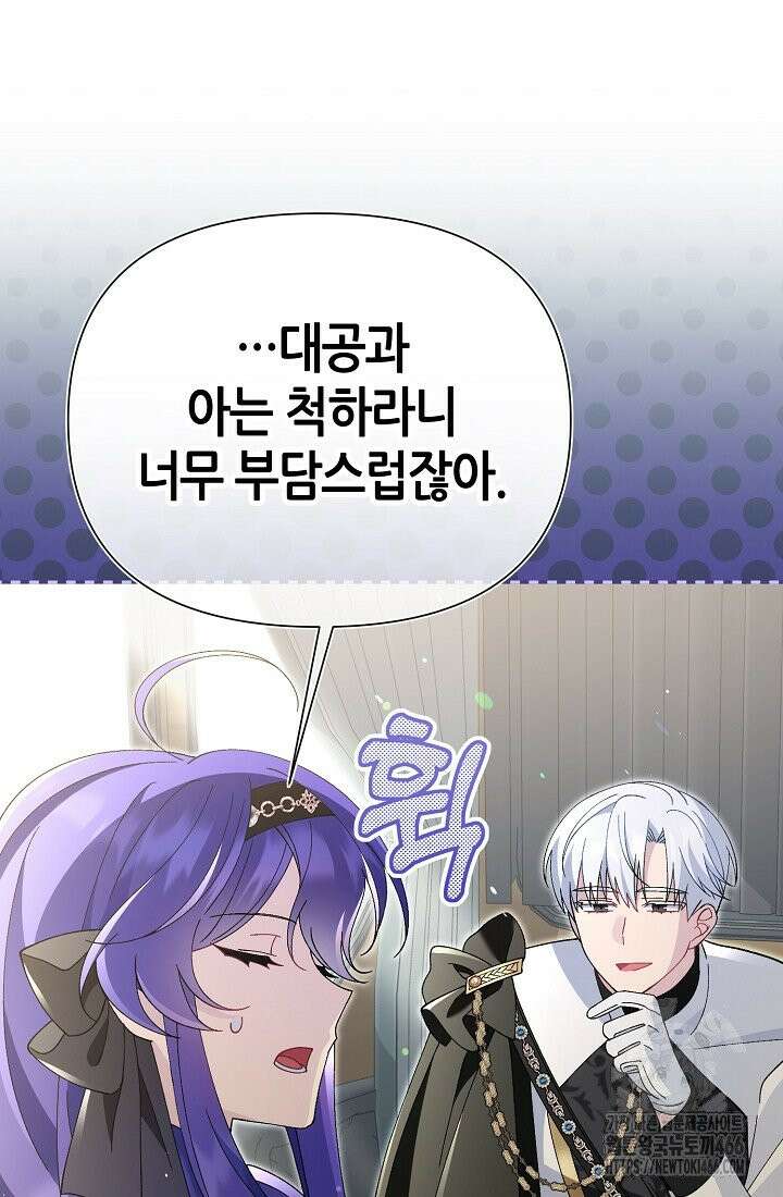 악역이지만 편애받고 있습니다 15화 10