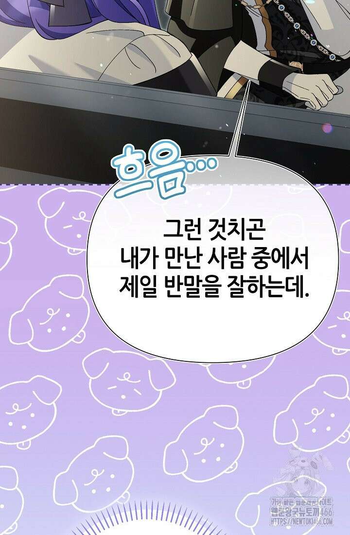 악역이지만 편애받고 있습니다 15화 11