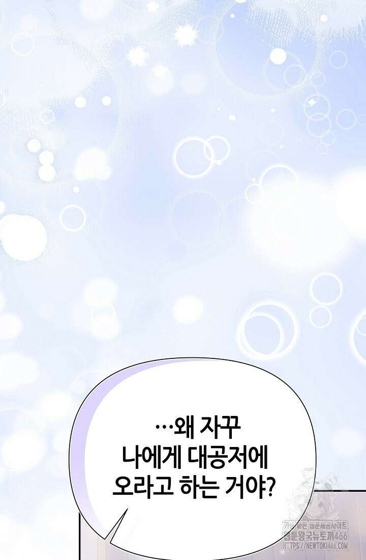 악역이지만 편애받고 있습니다 15화 16