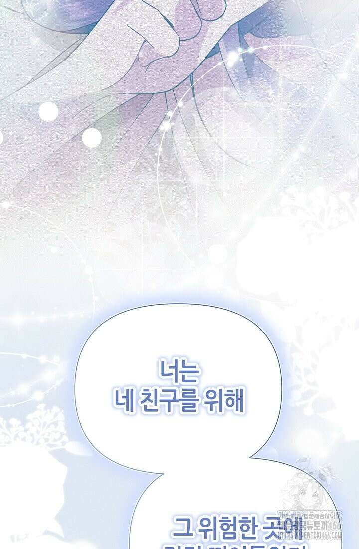 악역이지만 편애받고 있습니다 15화 22