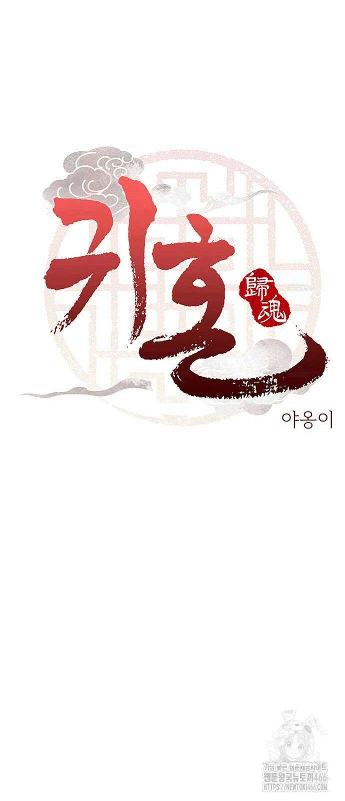 귀혼 13화 5