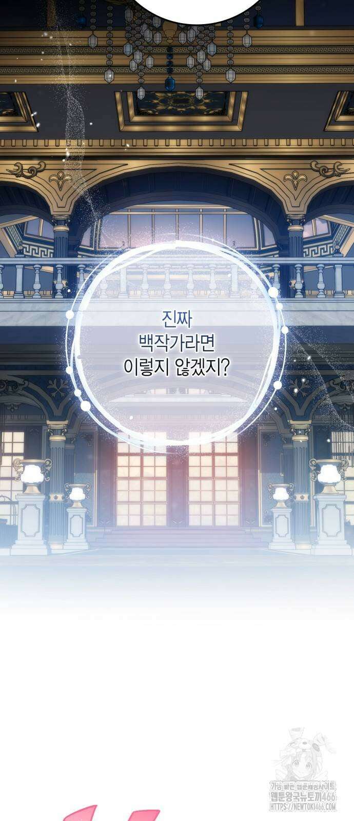 전리품 공작부인 11화 5