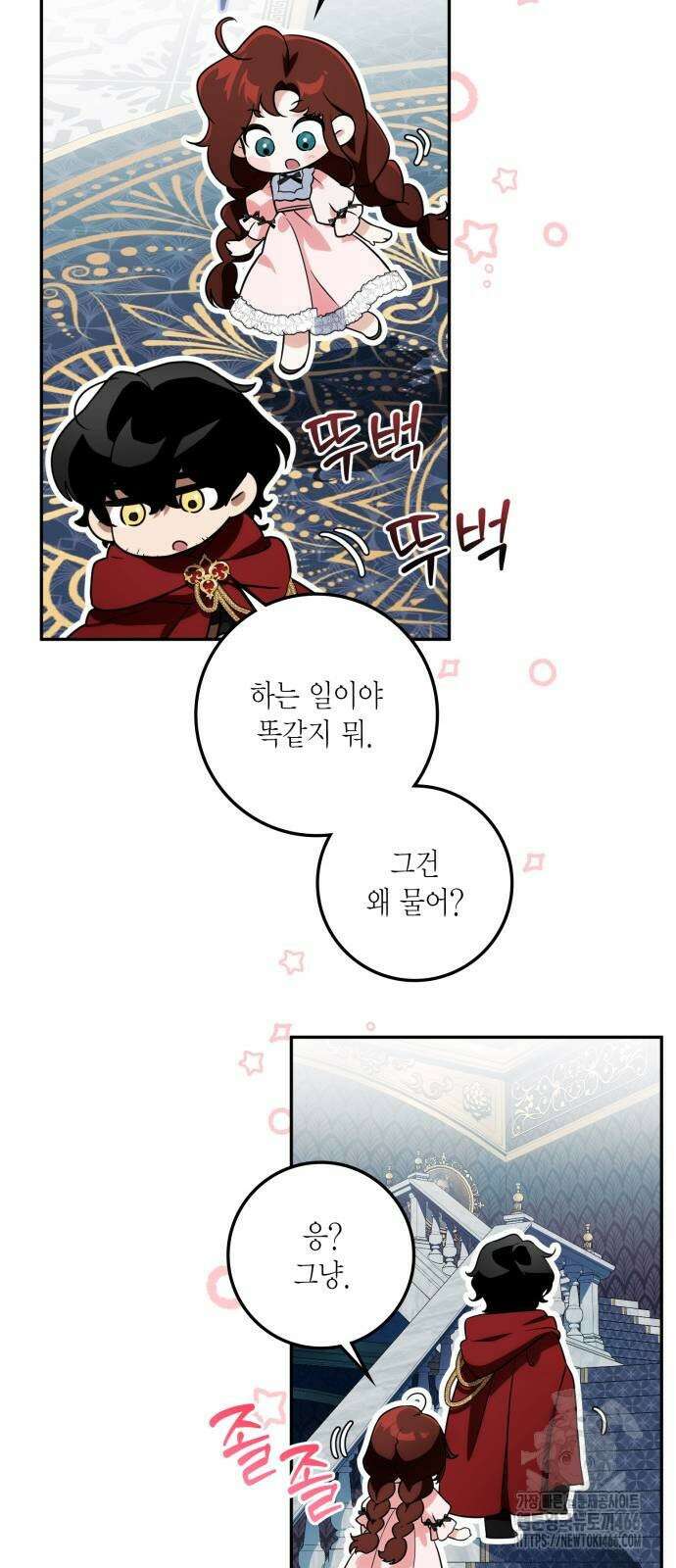 전리품 공작부인 11화 8