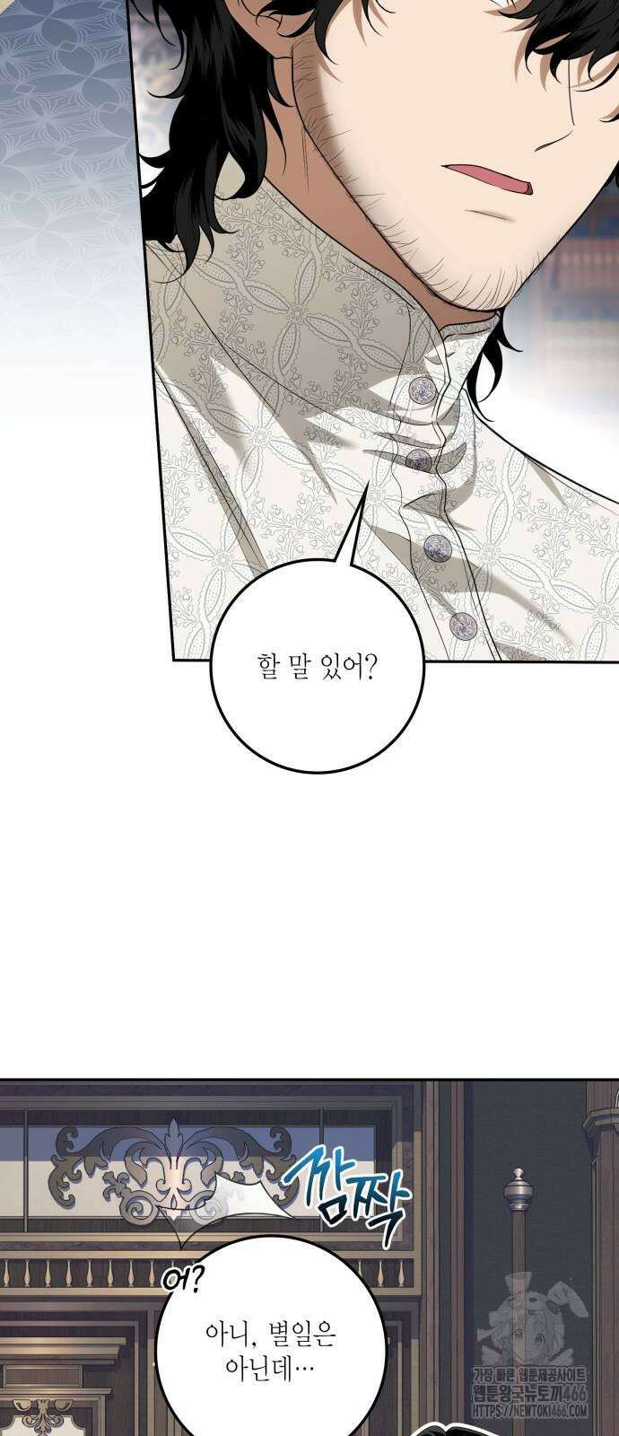 전리품 공작부인 11화 10