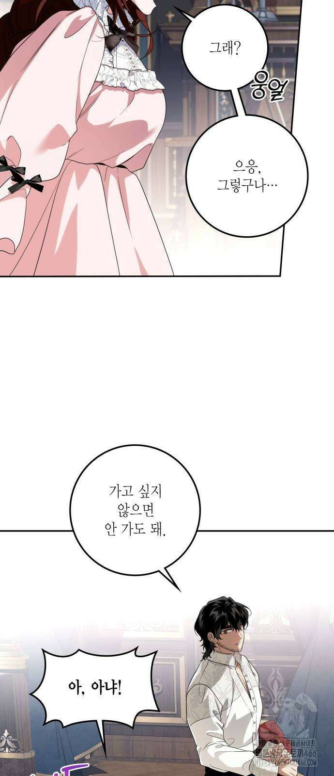 전리품 공작부인 11화 13