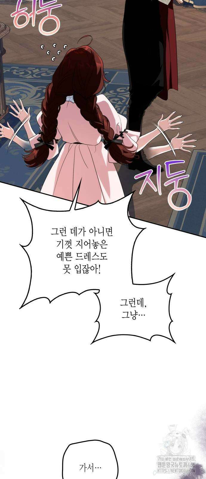 전리품 공작부인 11화 14