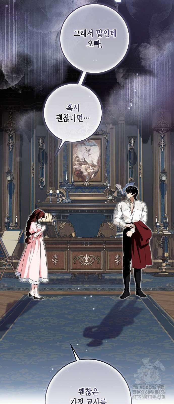 전리품 공작부인 11화 16