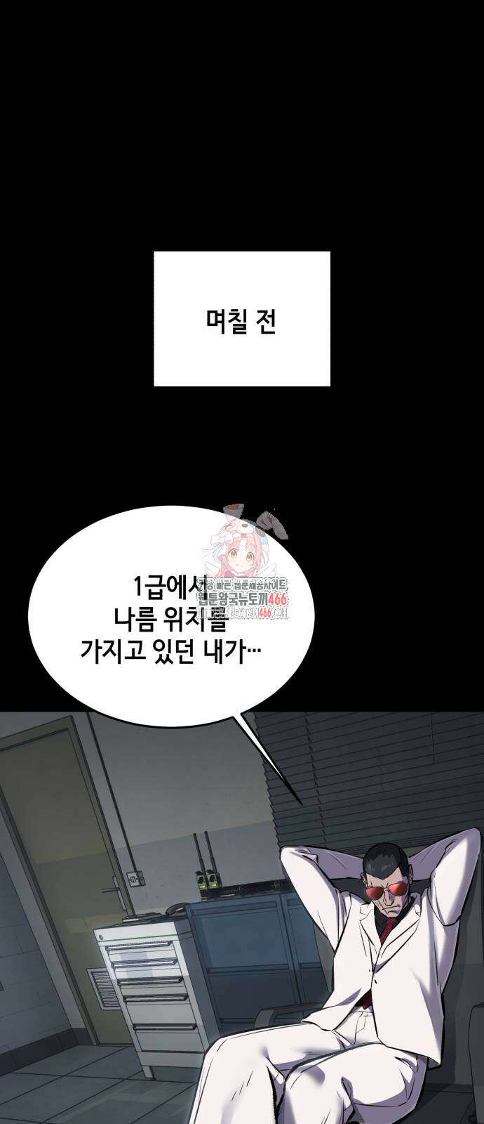 사신소년 2부 109화 1
