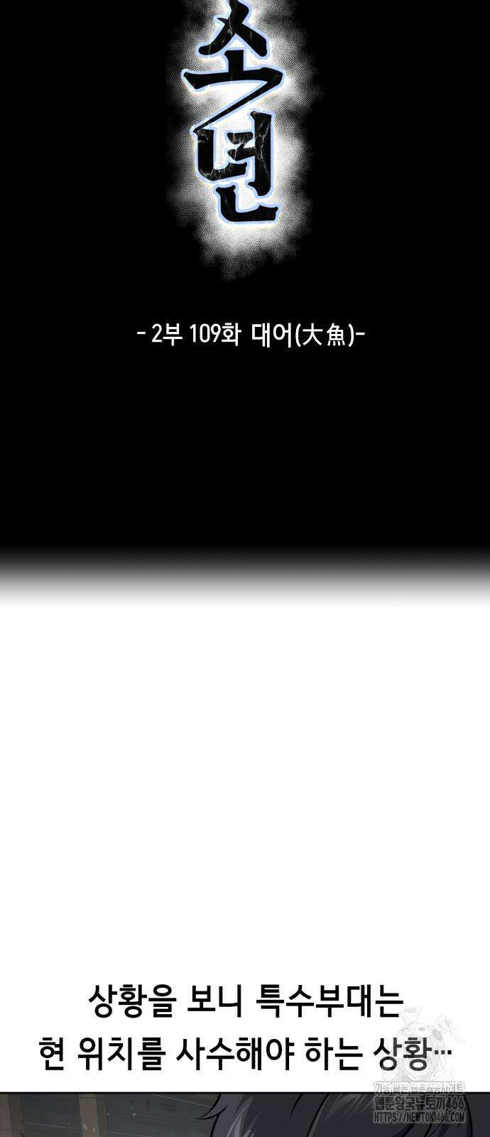사신소년 2부 109화 9