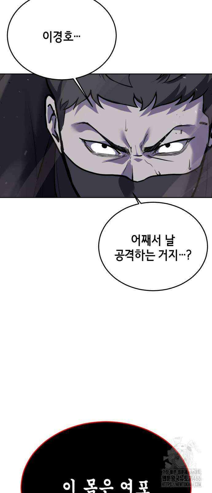 사신소년 2부 109화 26