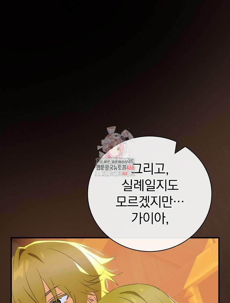 너의 아이가 아니야 77화 1